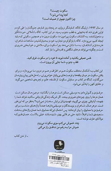 در ستایش سکوت(سکوت در عصر هیاهو)